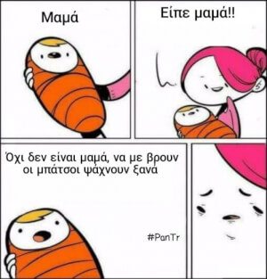 Όχιιιι πάλιιιιι