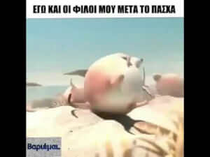 Ισχύει!