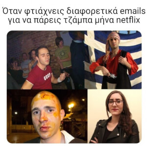 Αυτά καλό είναι να μην γίνονται!