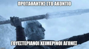 #GOT