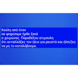 Για να μην υπάρχει αποχή λόγω παραλίας. 