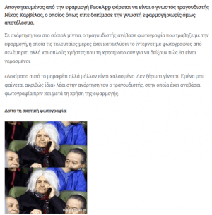 "Δοκίμασα το FaceApp αλλά δε δουλεύει", λέει ο Νίκος Καρβέλας.