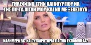 Ευτυχειτε Κατεβινα Καινουβιου