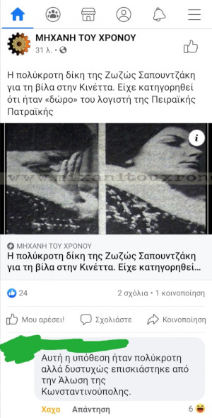 Μεγάλη αλήθεια 