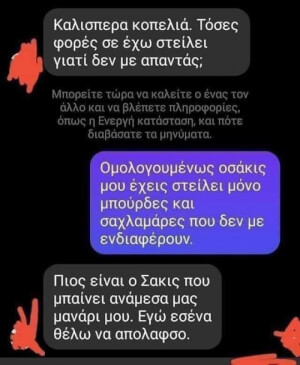 Δε θα μάθεις ποτέ...