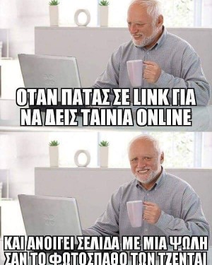 TRUE όλοι το έχουμε πάθει λίγο πολύ 