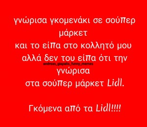 γκόμενα από τα lidl