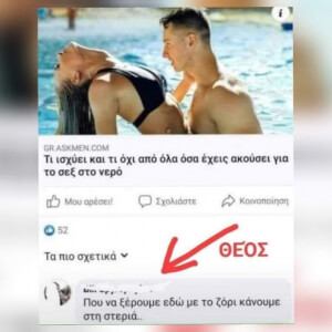 Όταν το δεις