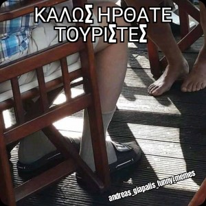 τουρίστες 