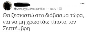 Ακόμα μια φάση που ΔΕΝ παίχτηκε ποτέ!!