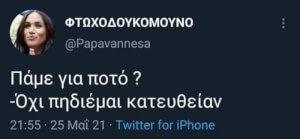 Έτσι πρέπει να είναι τα πράματα! Απλά!